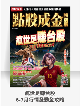 第1346期 點股成金